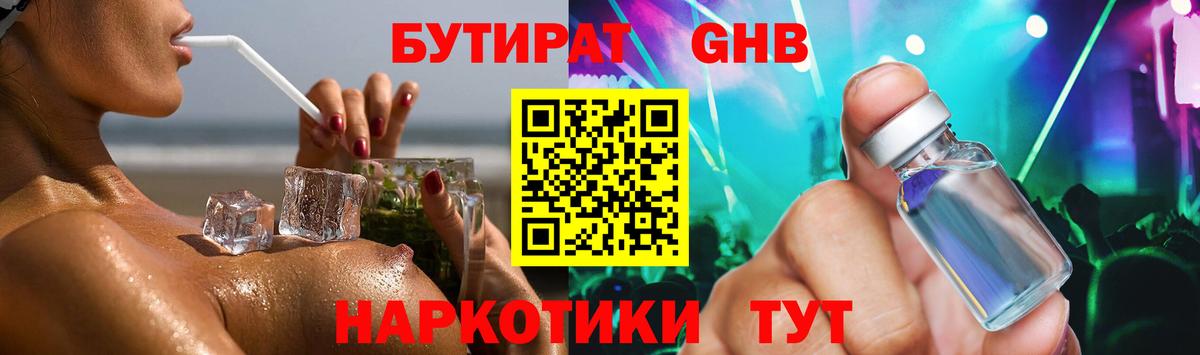 Котовск  Бутират GHB  Вход с VPN 