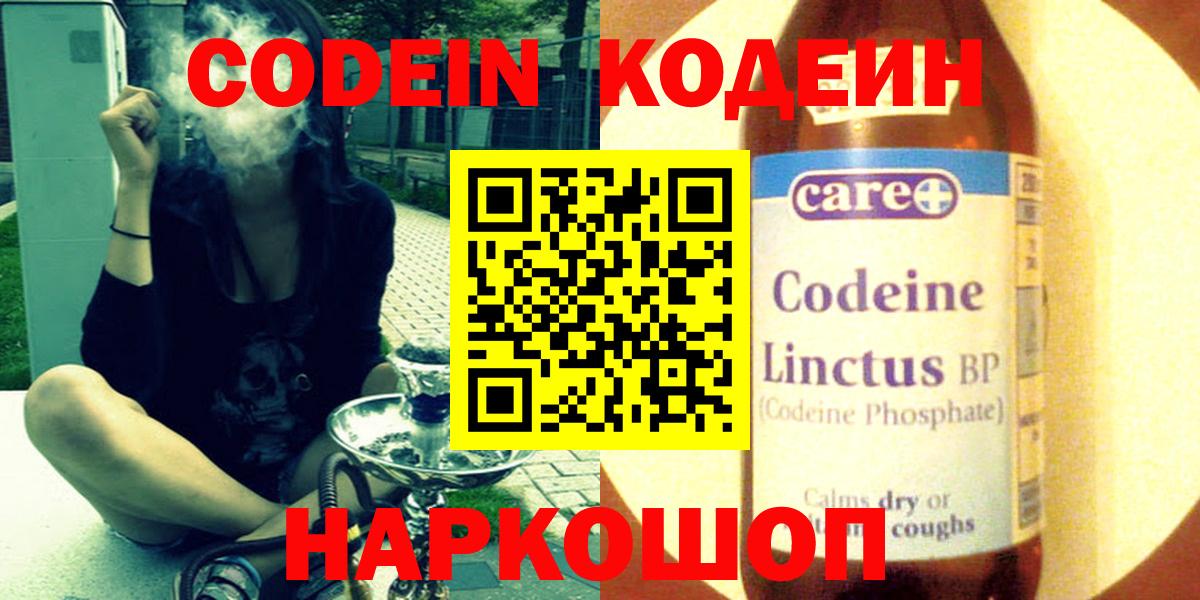 Codein Purple Drank  Вход с VPN  купить закладку  Котовск 