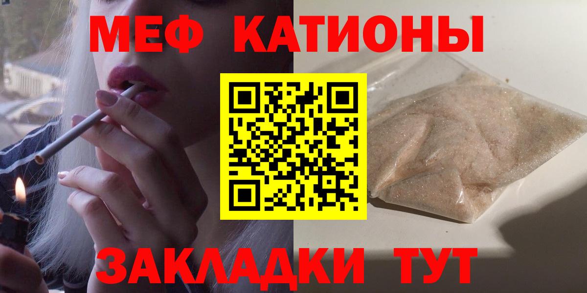 Меф мяу мяу Котовск