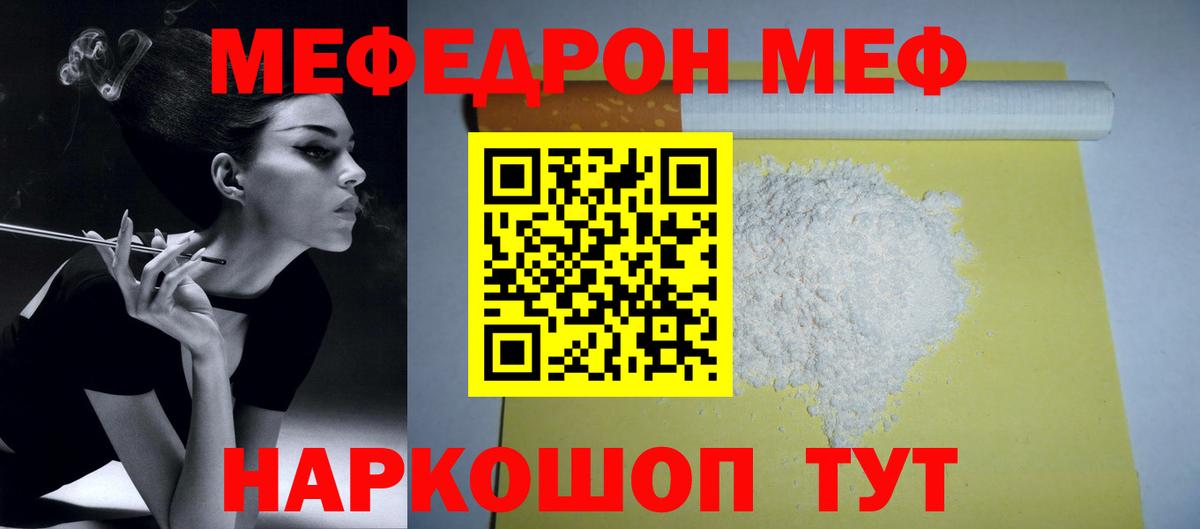 МЯУ-МЯУ кристаллы  МЯУ-МЯУ  Котовск  Мефедрон 4 MMC  Вход с VPN 