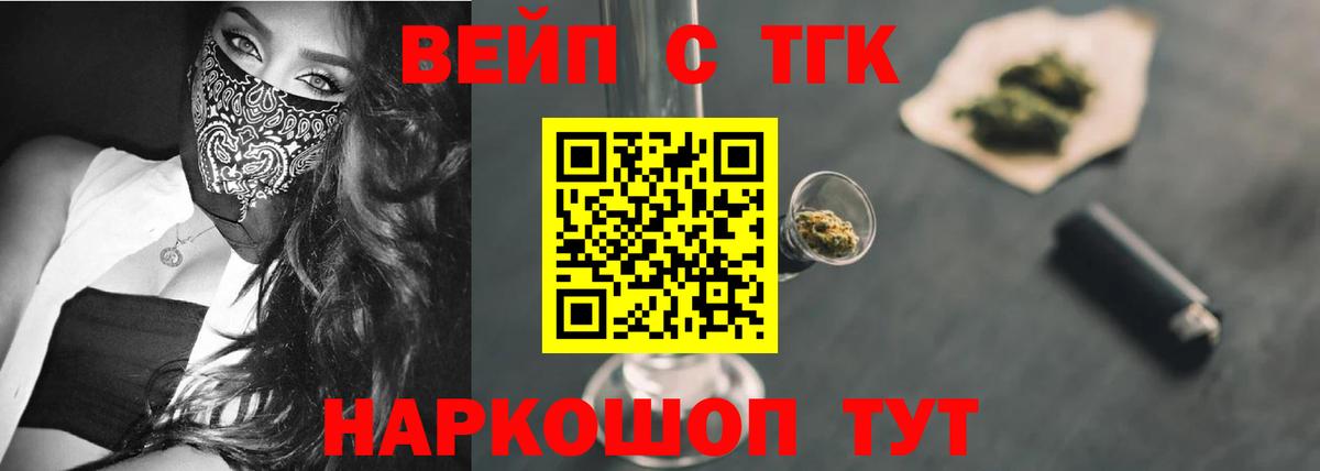 наркота  Вход с VPN  Котовск  ТГК жижа 